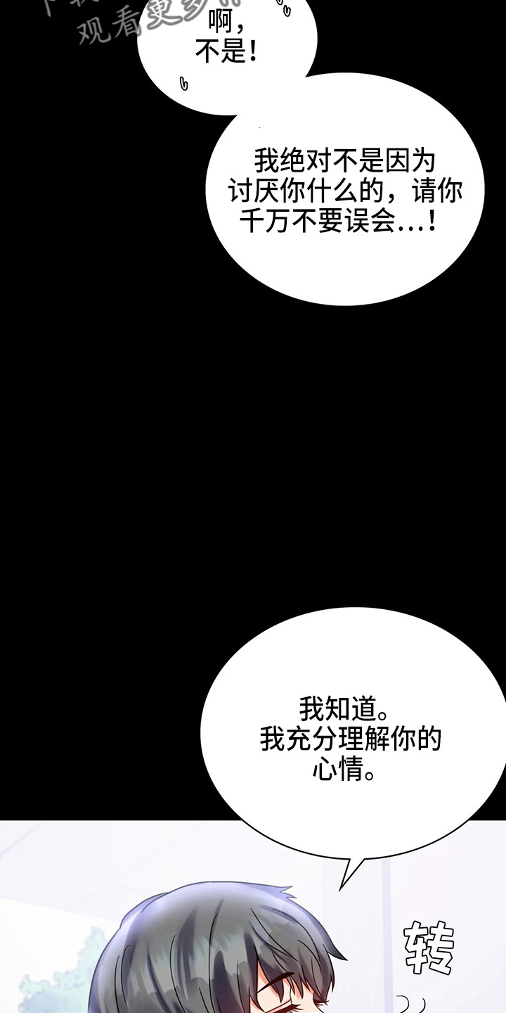 《婚姻变化》第55章拒绝 第23页