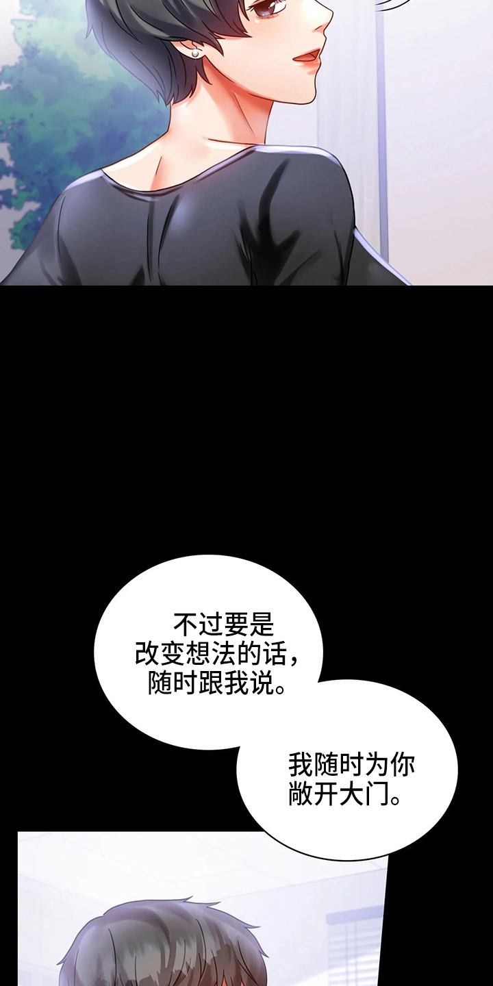 《婚姻变化》第55章拒绝 第24页