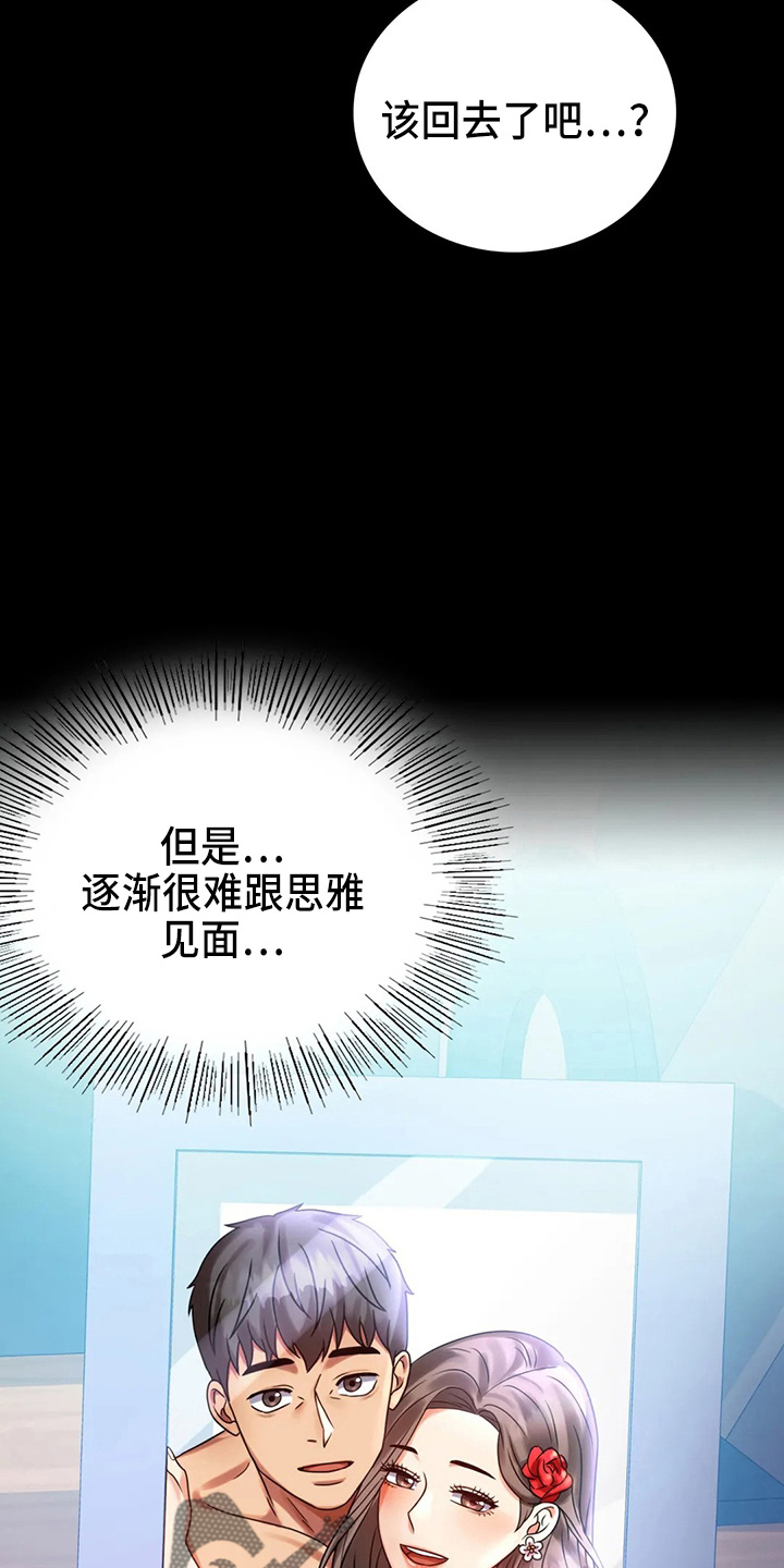 《婚姻变化》第55章拒绝 第8页
