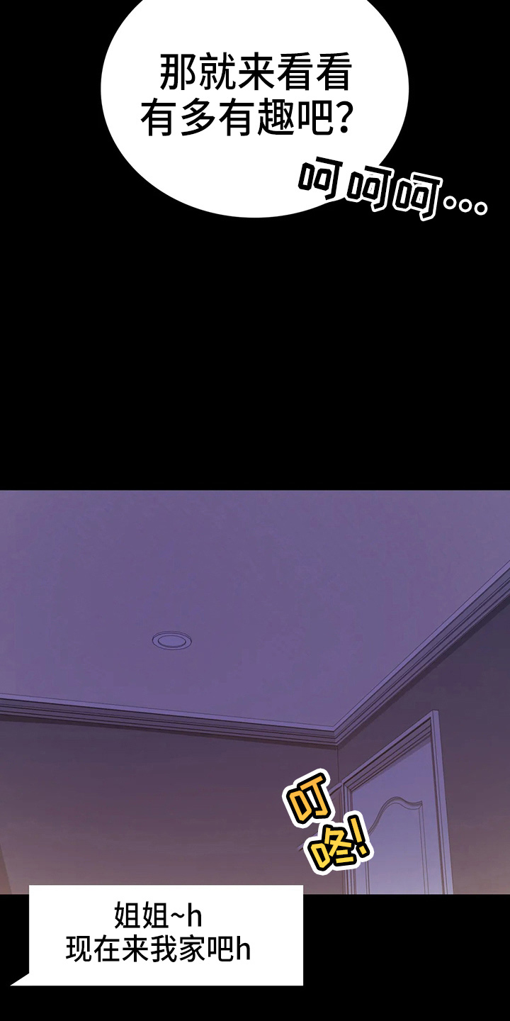 《婚姻变化》第57章发现 第10页