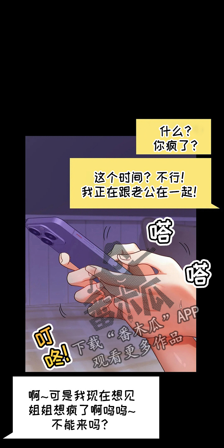 《婚姻变化》第57章发现 第11页