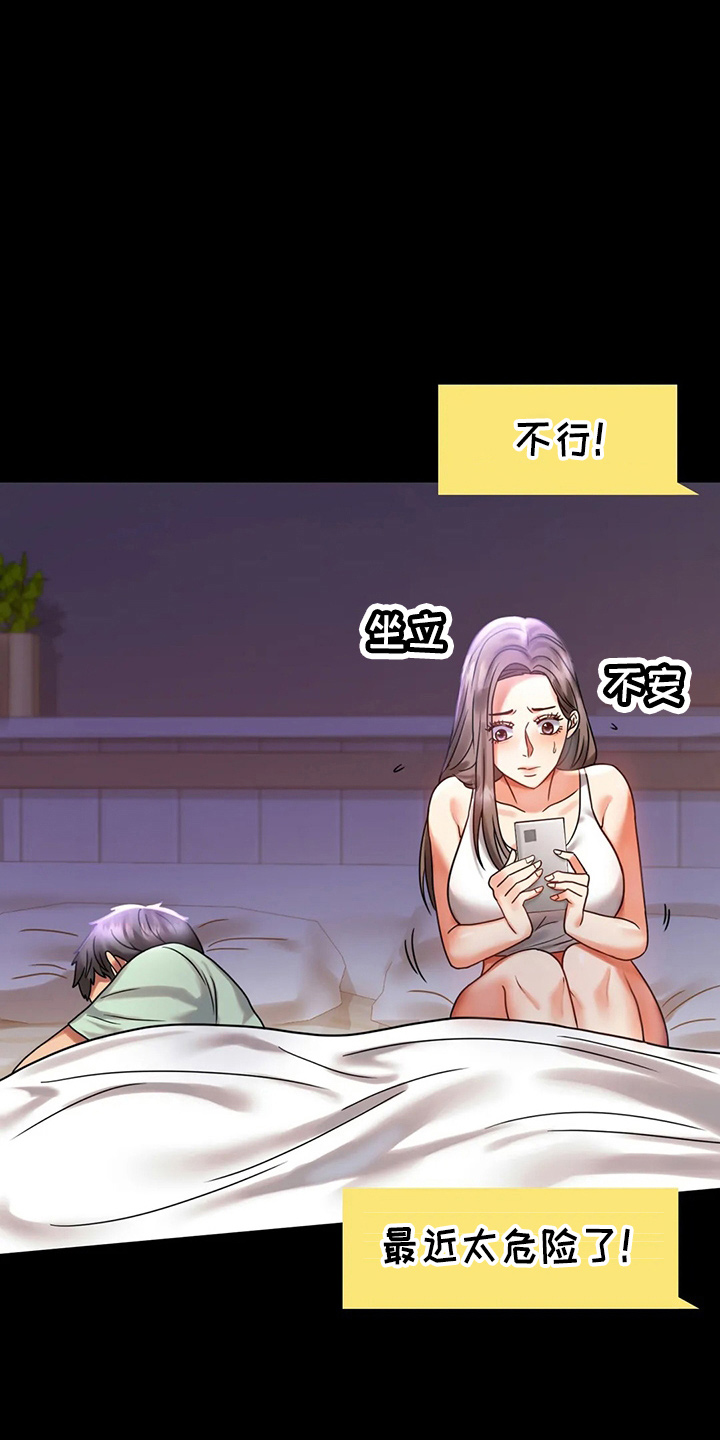 《婚姻变化》第57章发现 第12页