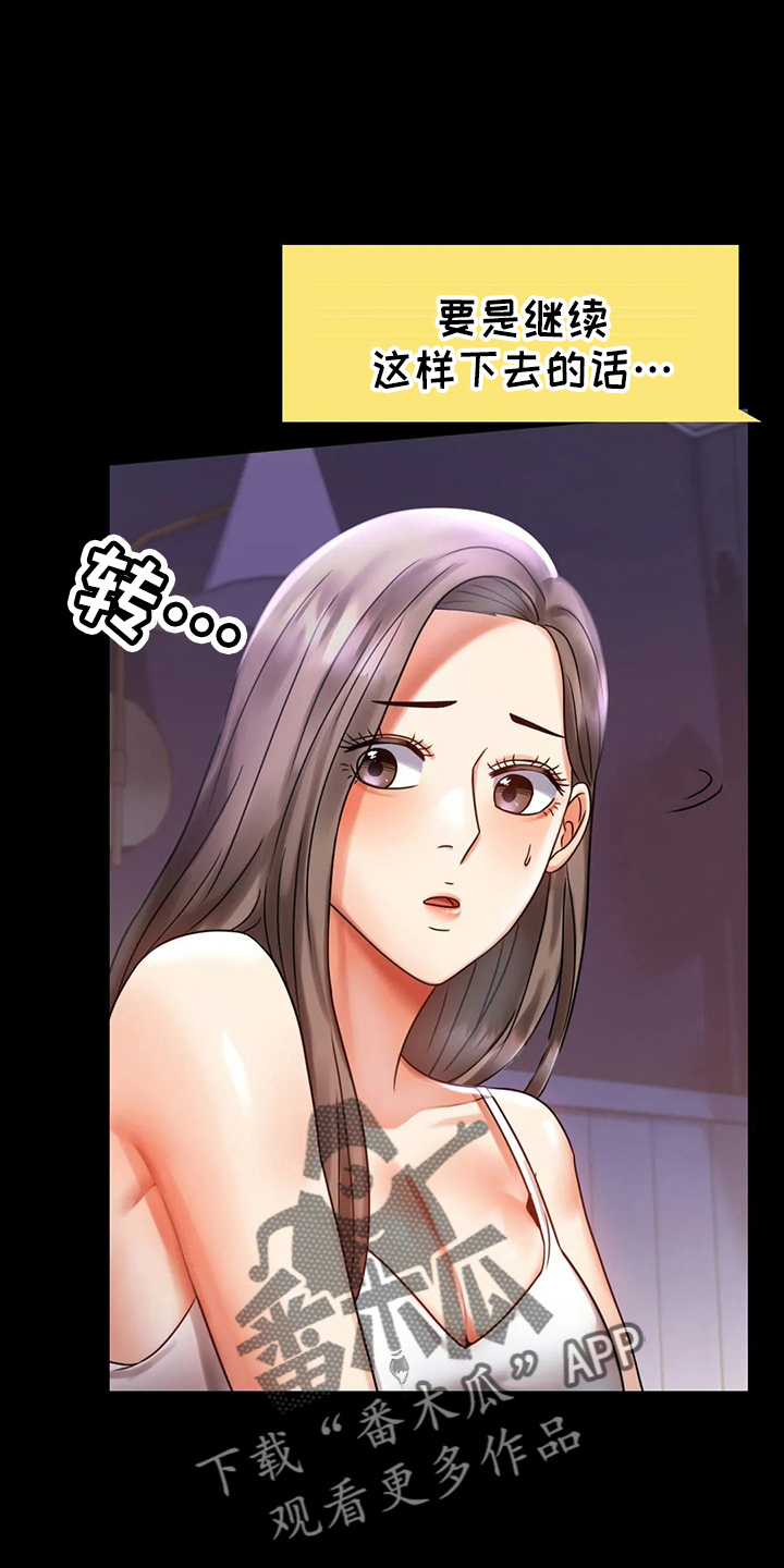 《婚姻变化》第57章发现 第14页