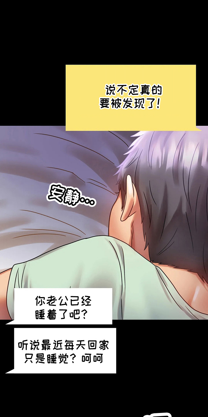 《婚姻变化》第57章发现 第15页