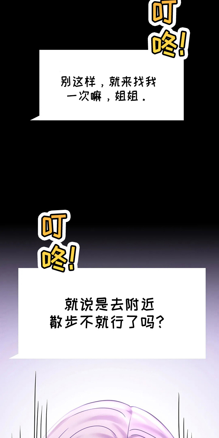 《婚姻变化》第57章发现 第16页
