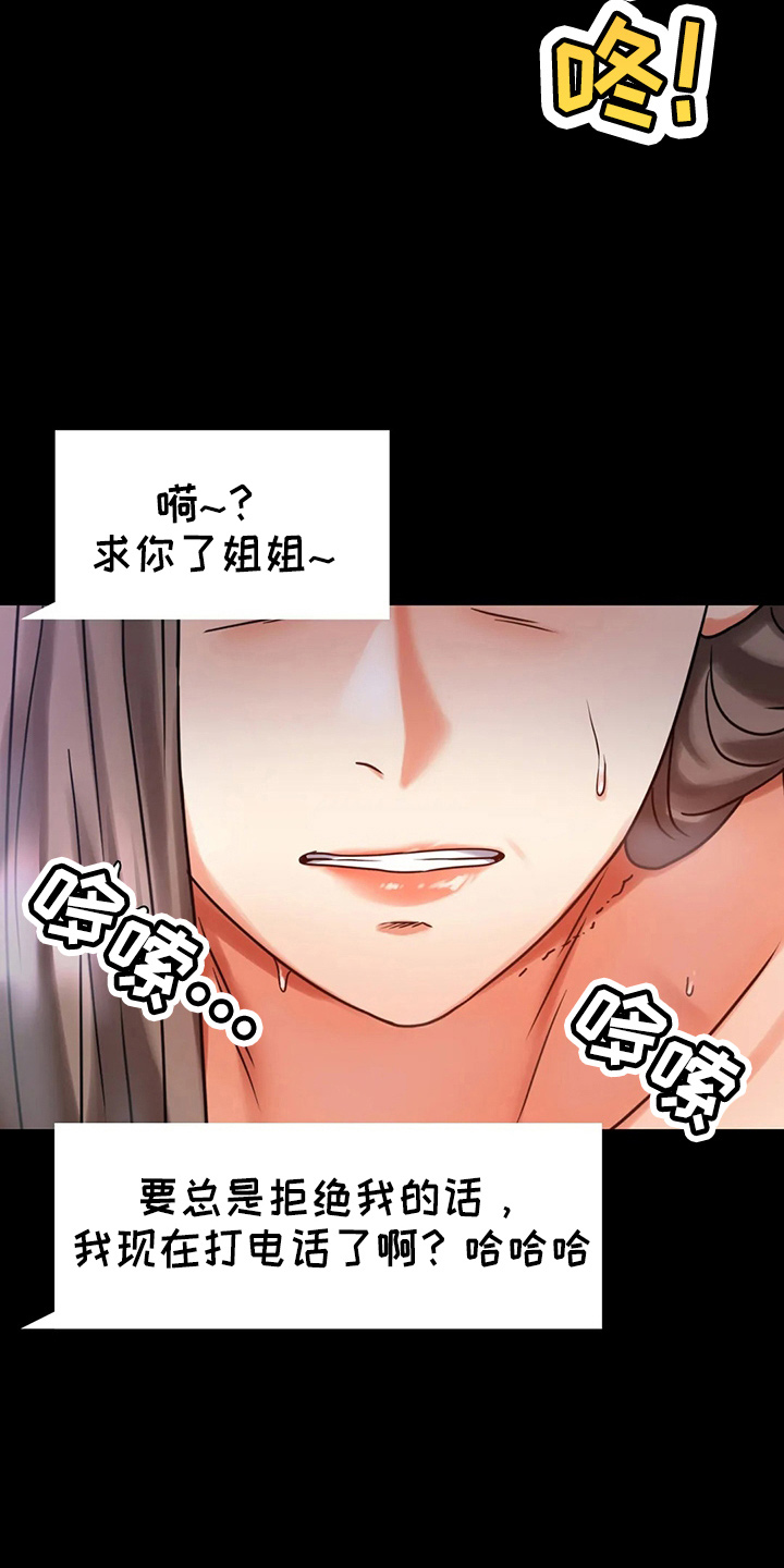 《婚姻变化》第57章发现 第18页