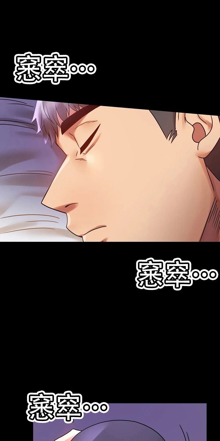 《婚姻变化》第57章发现 第19页