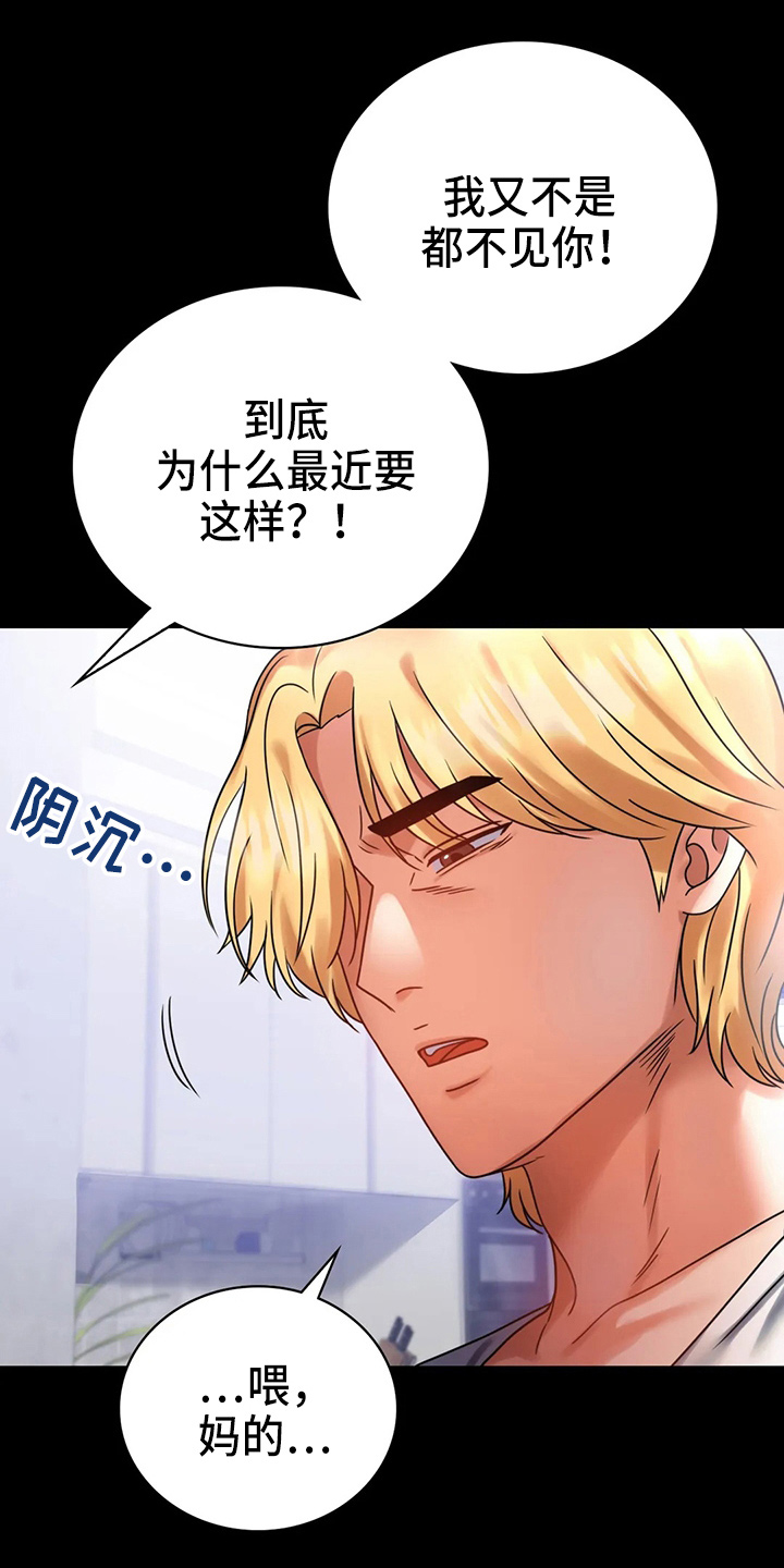《婚姻变化》第57章发现 第27页