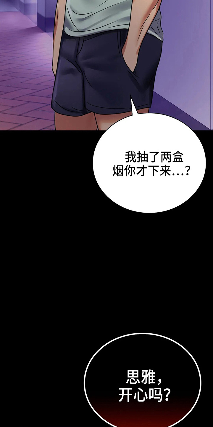 《婚姻变化》第57章发现 第41页