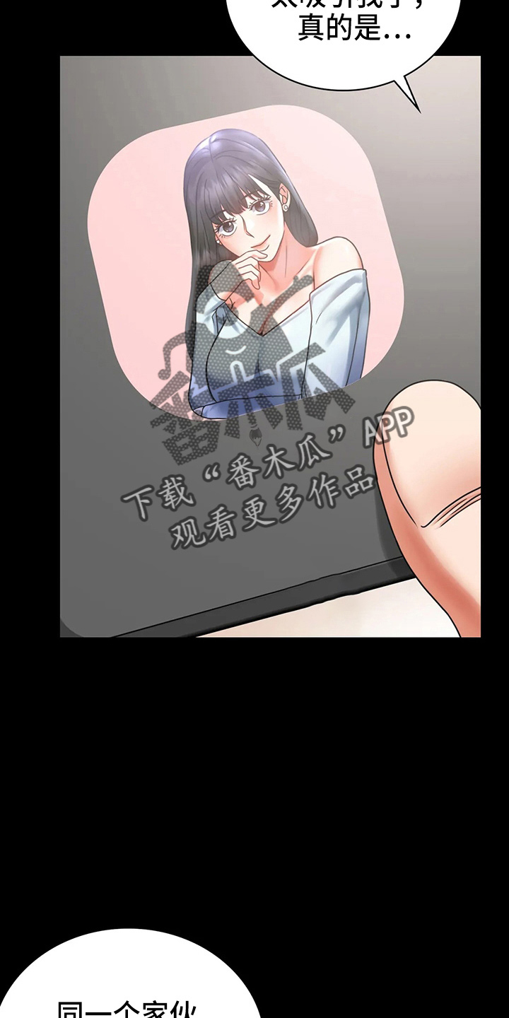 《婚姻变化》第57章发现 第7页