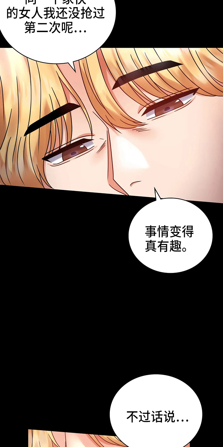 《婚姻变化》第57章发现 第8页