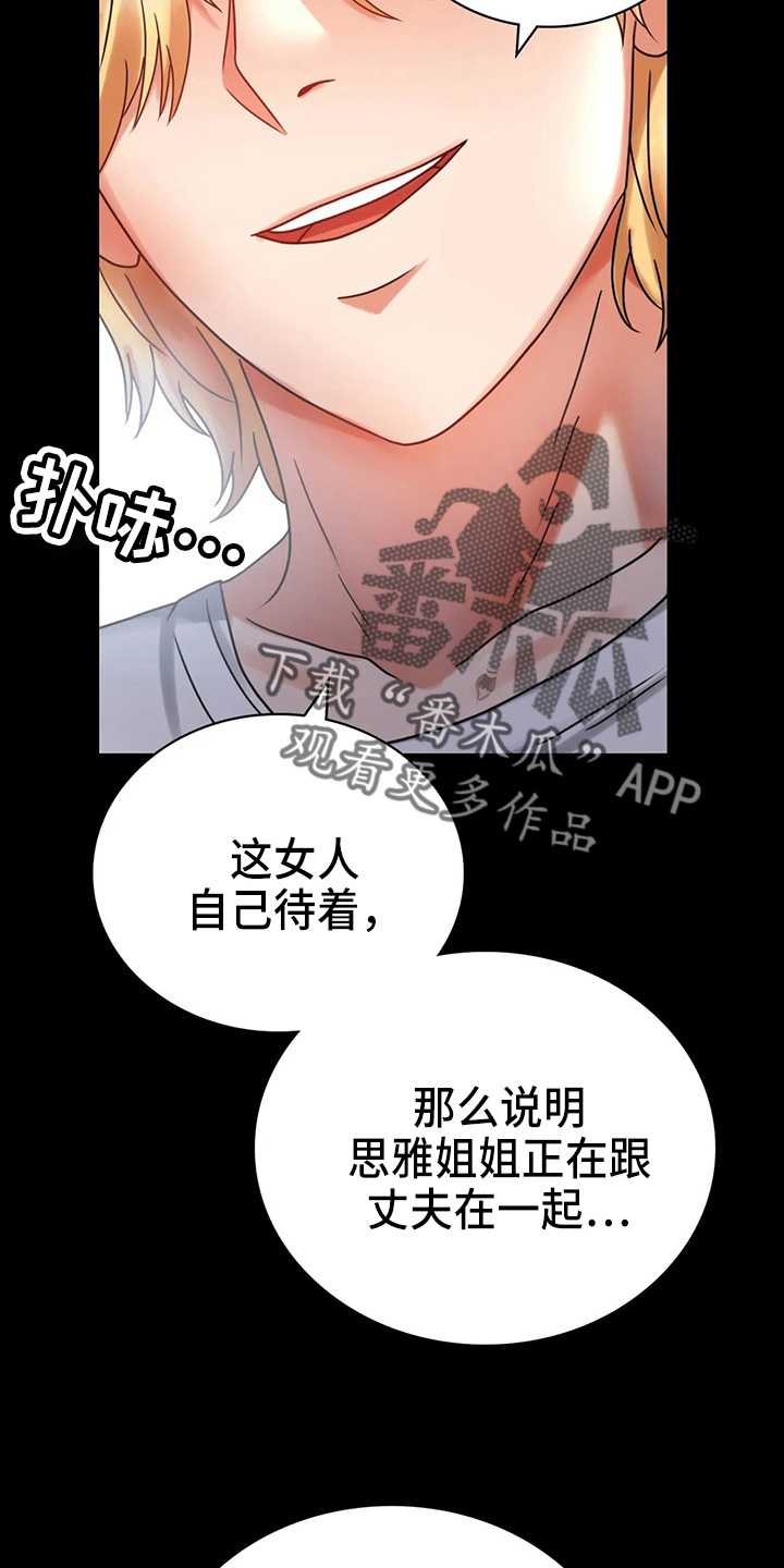 《婚姻变化》第57章发现 第9页