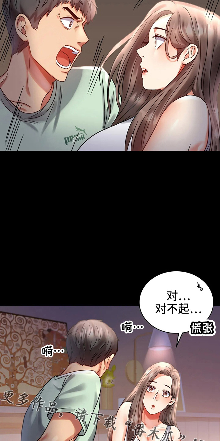 《婚姻变化》第56章愤怒 第15页