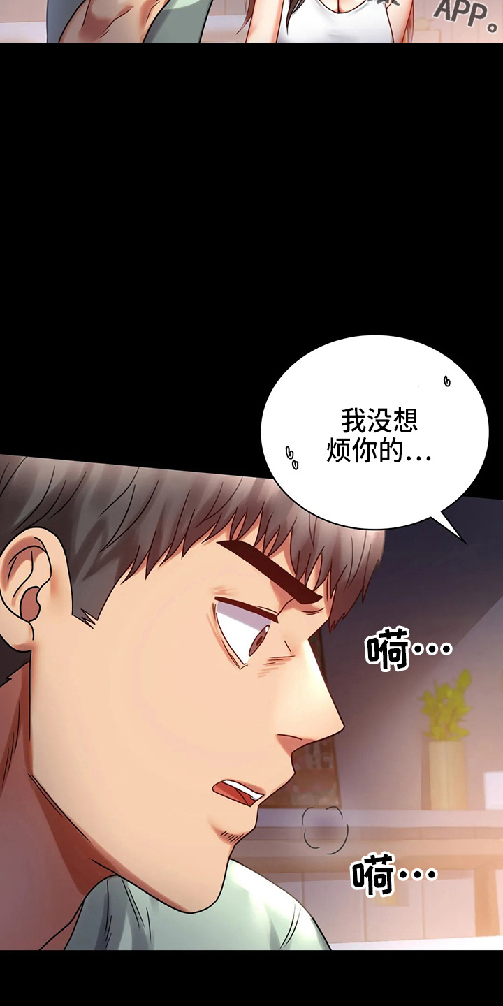 《婚姻变化》第56章愤怒 第16页