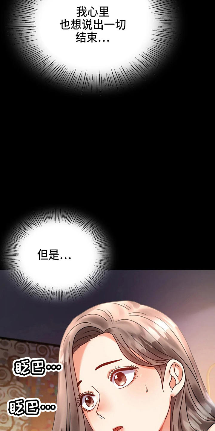 《婚姻变化》第56章愤怒 第20页