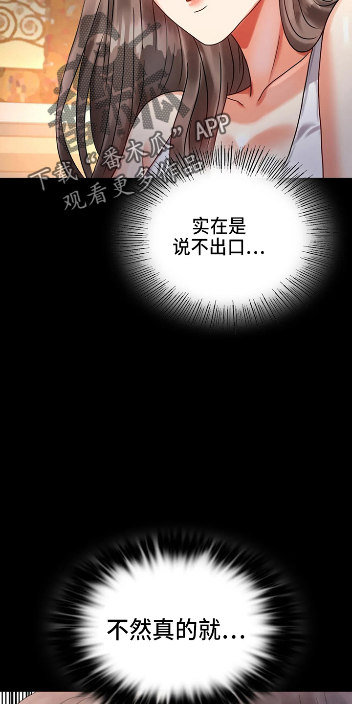 《婚姻变化》第56章愤怒 第21页