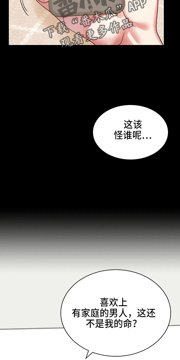 《婚姻变化》第56章愤怒 第27页