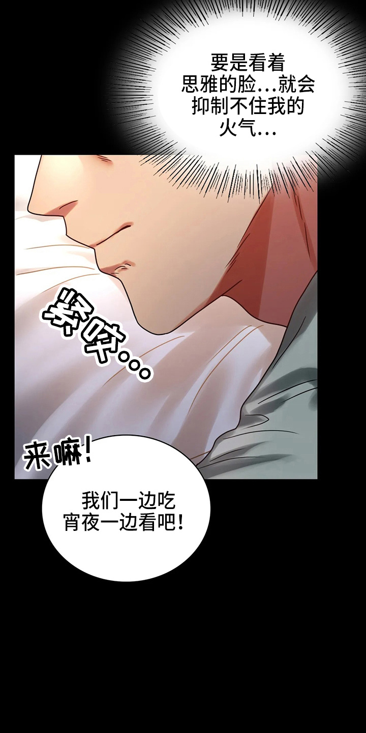 《婚姻变化》第56章愤怒 第2页