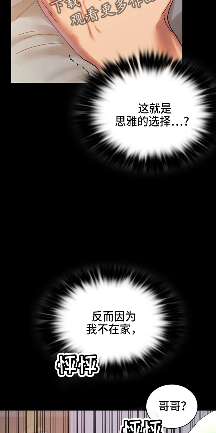 《婚姻变化》第56章愤怒 第6页