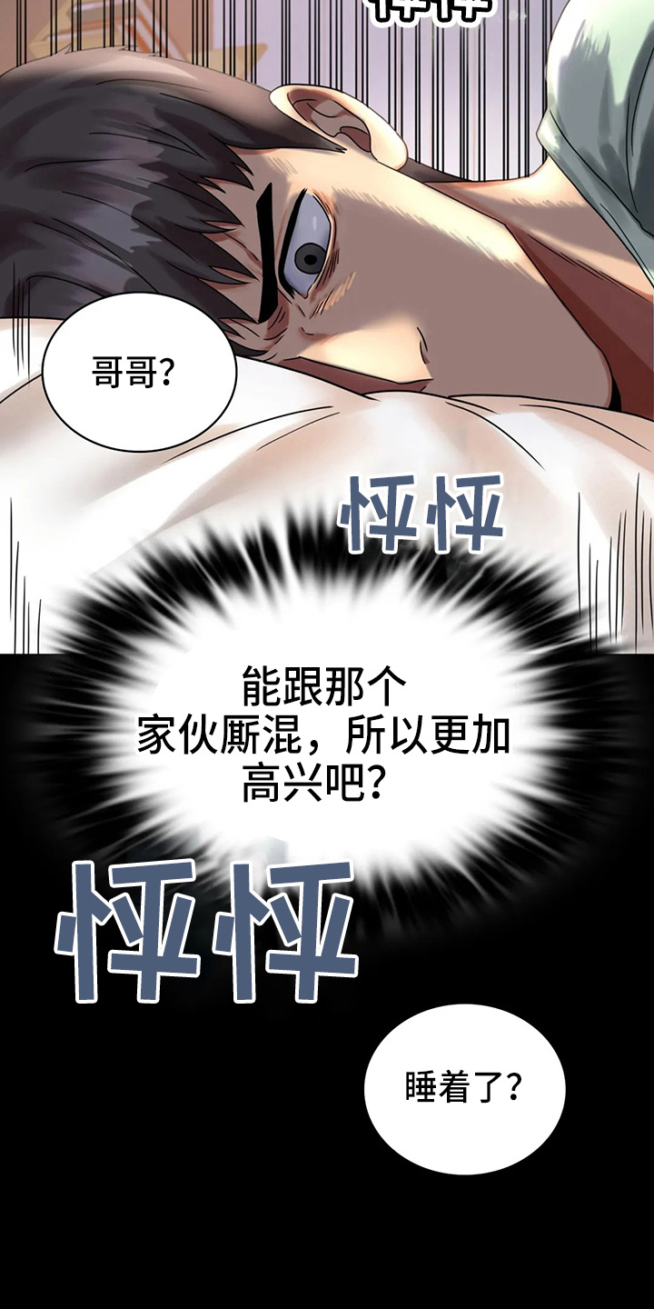 《婚姻变化》第56章愤怒 第7页