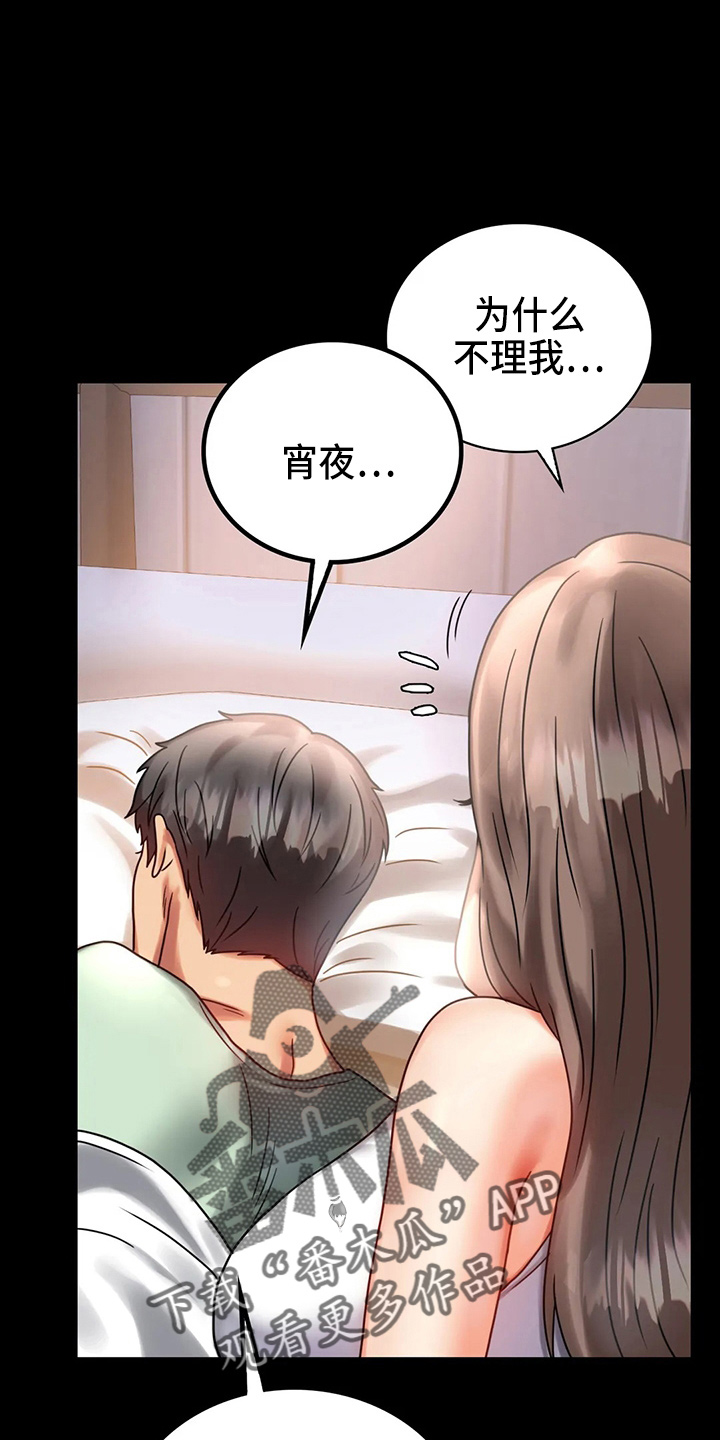 《婚姻变化》第56章愤怒 第8页