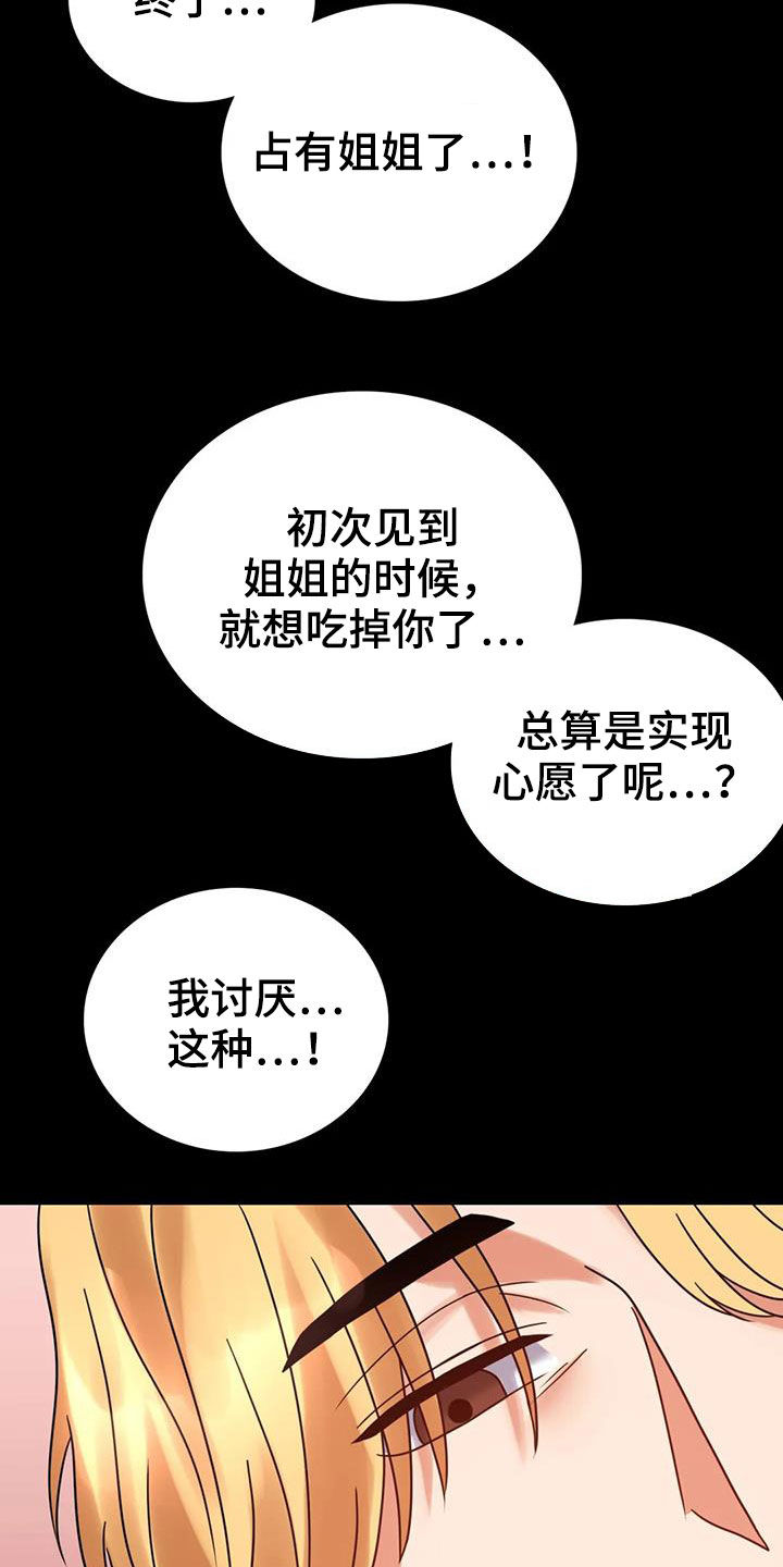 《婚姻变化》第53章撞见 第11页