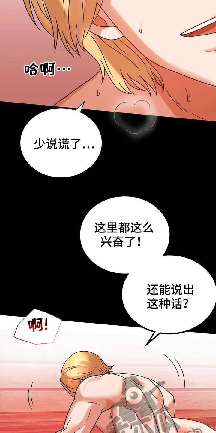 《婚姻变化》第53章撞见 第12页