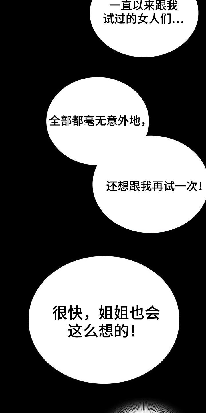 《婚姻变化》第53章撞见 第14页