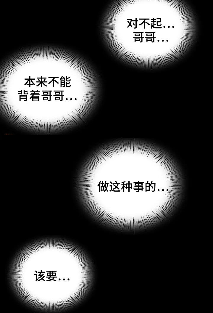 《婚姻变化》第53章撞见 第15页