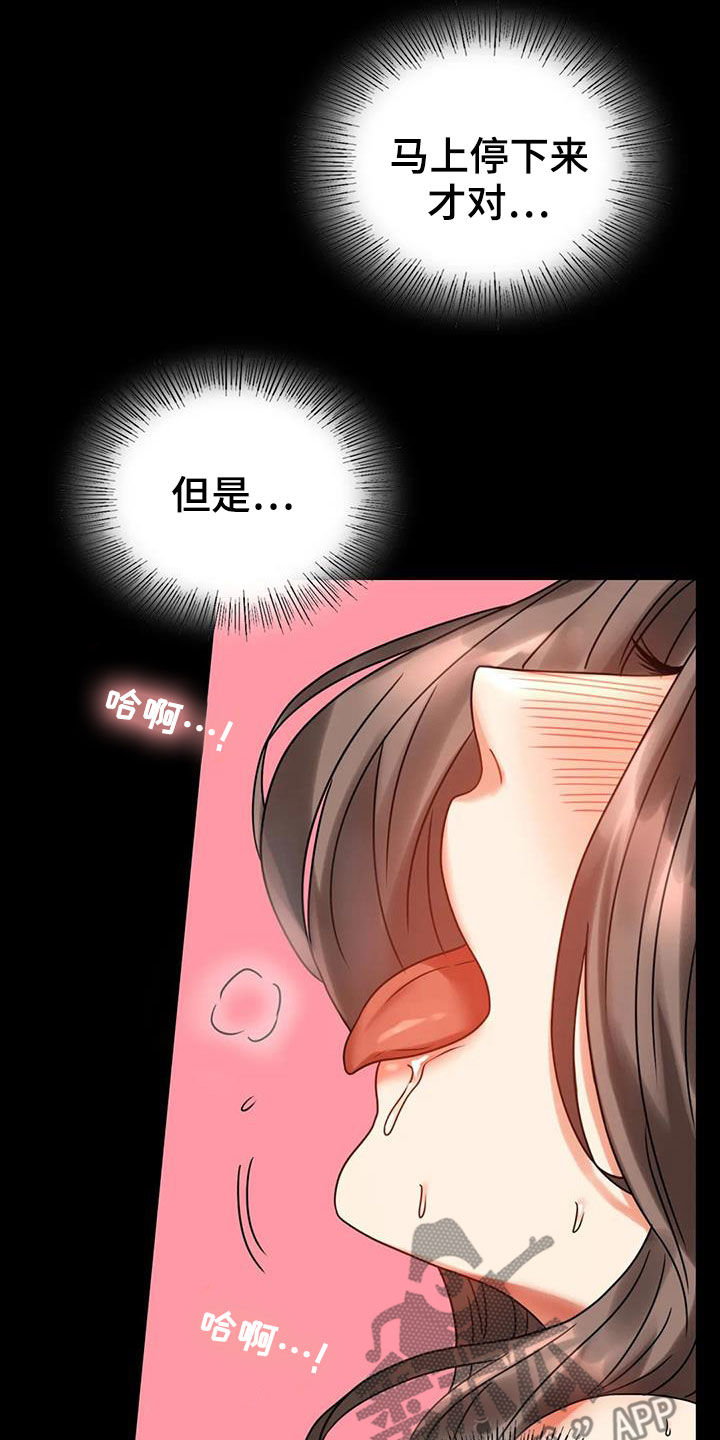 《婚姻变化》第53章撞见 第16页