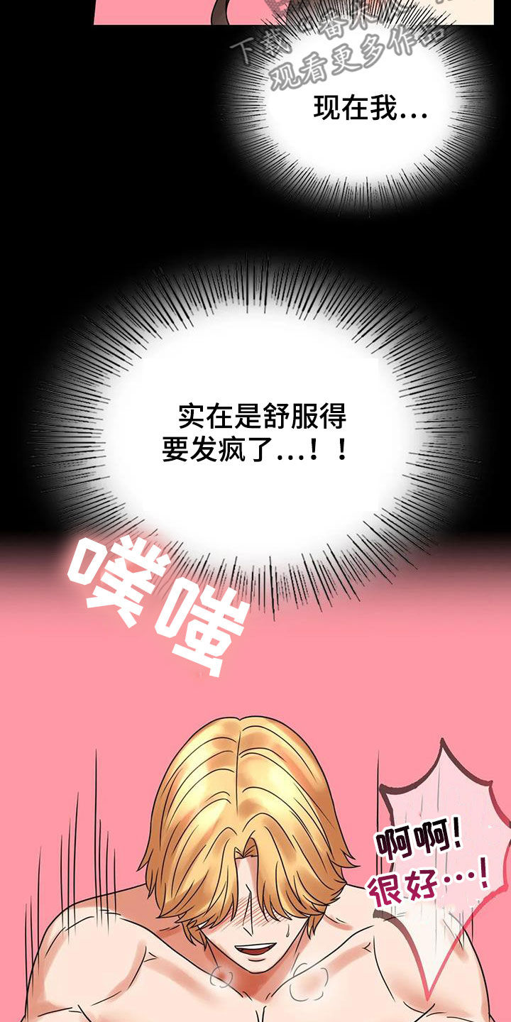 《婚姻变化》第53章撞见 第17页