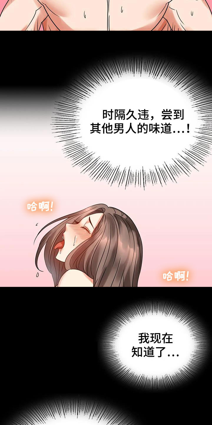 《婚姻变化》第53章撞见 第18页