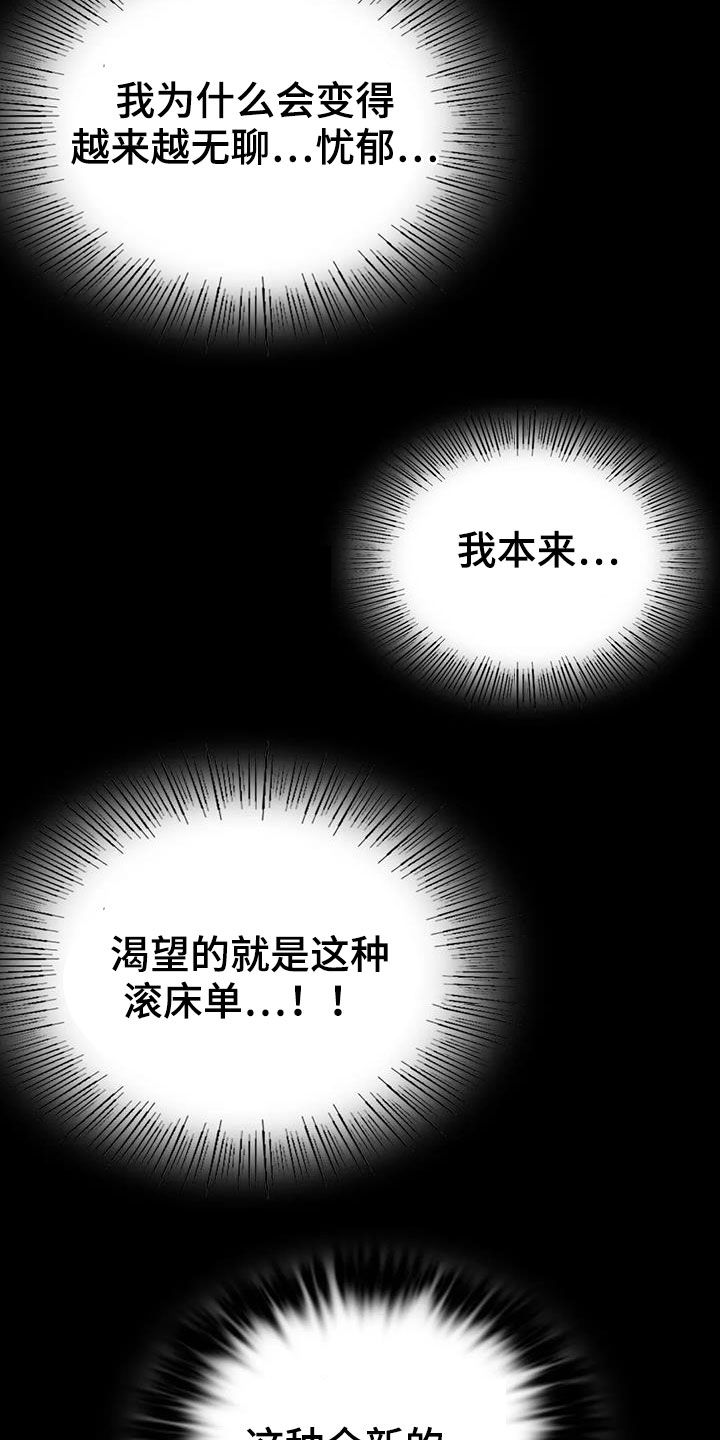 《婚姻变化》第53章撞见 第19页