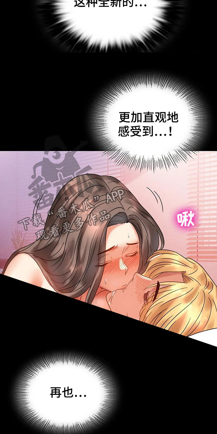 《婚姻变化》第53章撞见 第20页