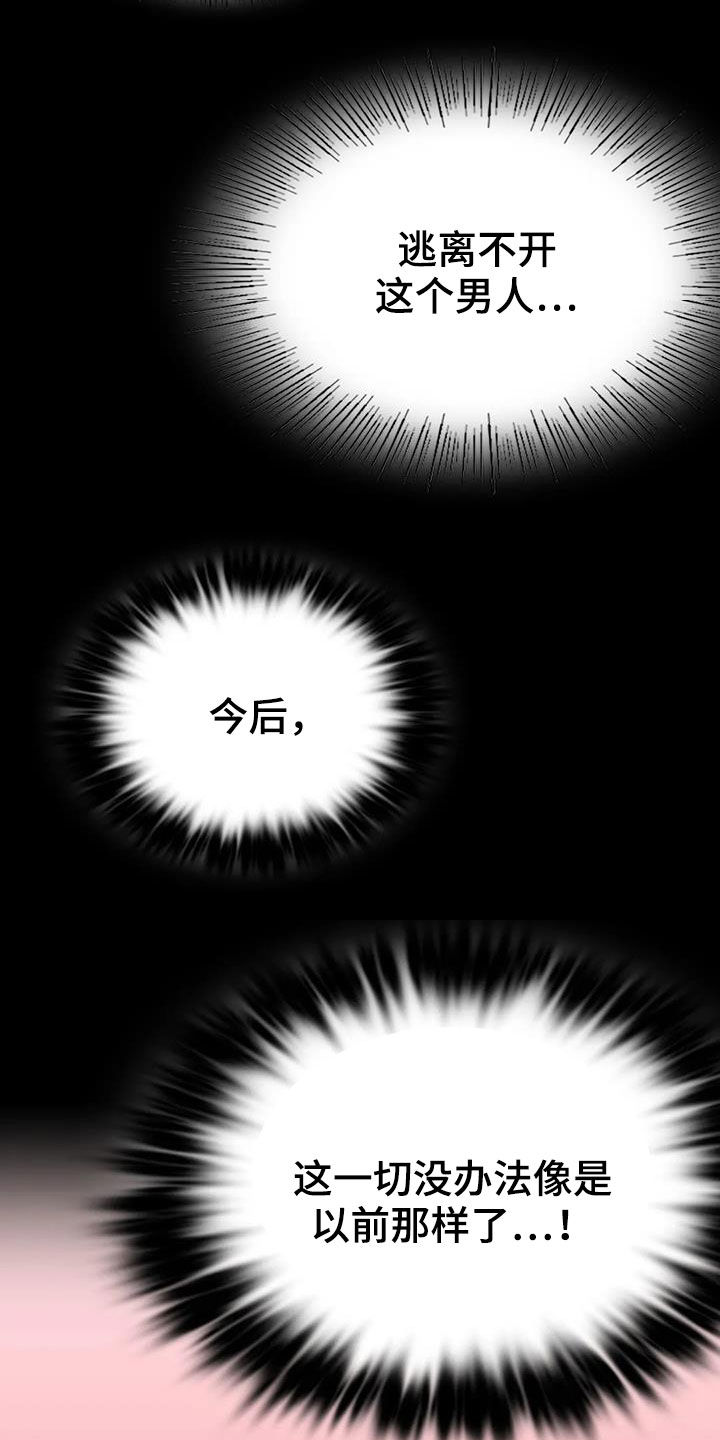 《婚姻变化》第53章撞见 第21页