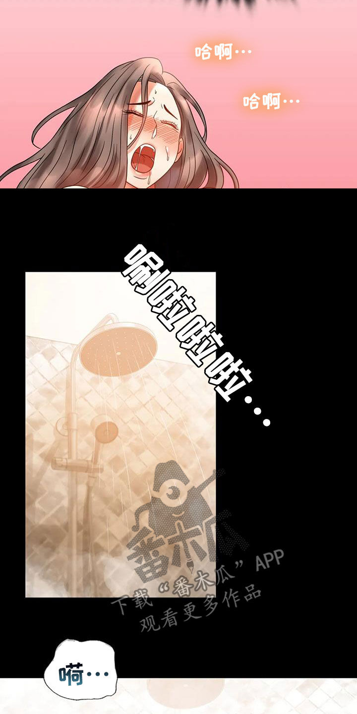《婚姻变化》第53章撞见 第22页