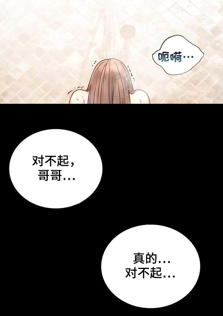 《婚姻变化》第53章撞见 第23页