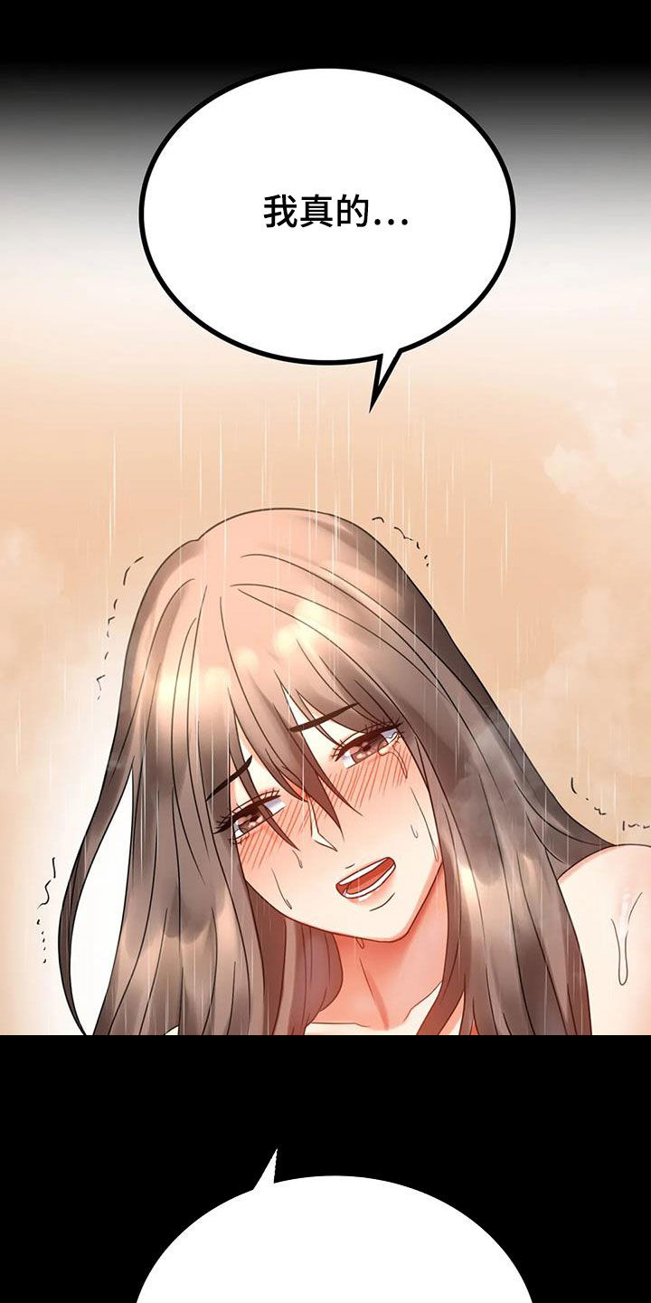 《婚姻变化》第53章撞见 第24页