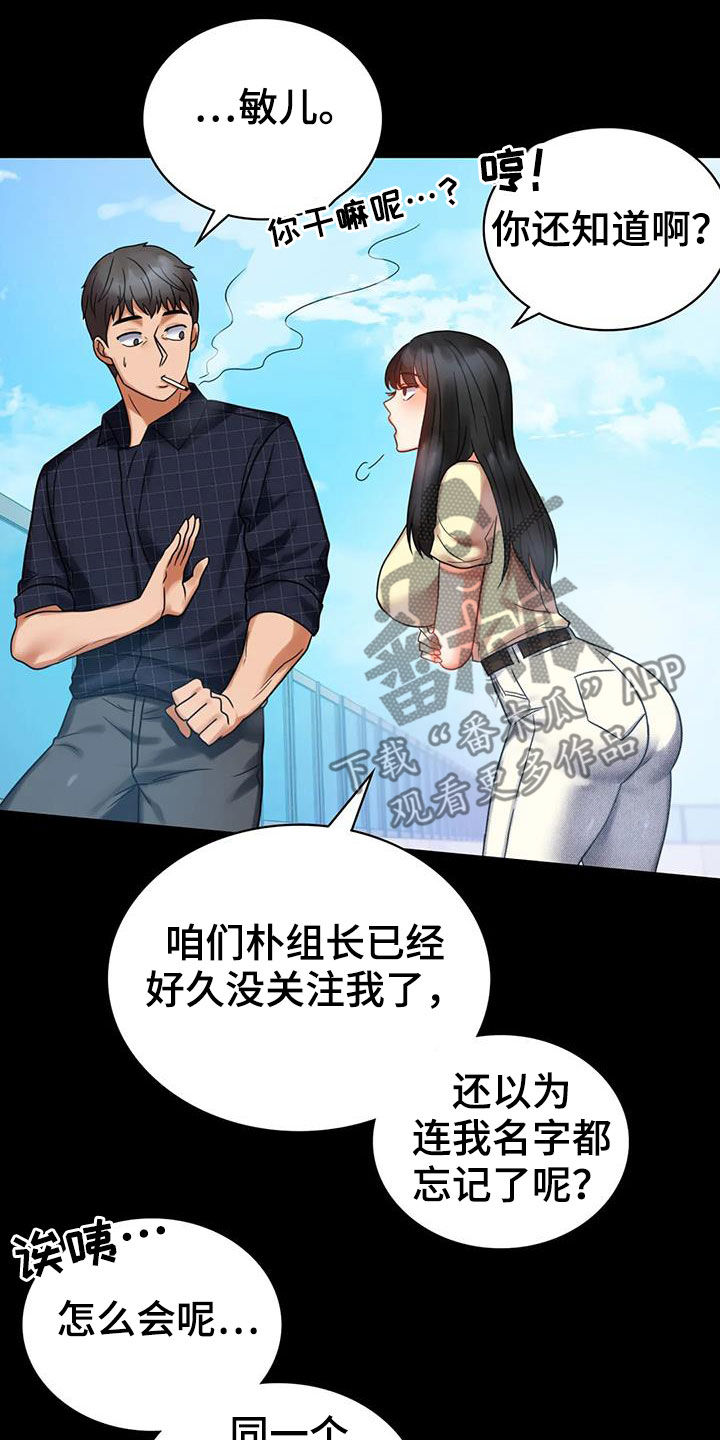 《婚姻变化》第53章撞见 第27页