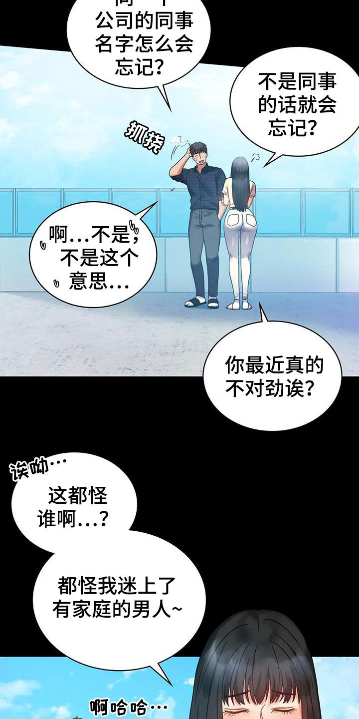 《婚姻变化》第53章撞见 第28页