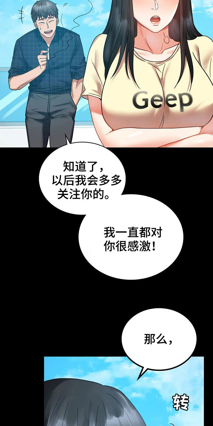 《婚姻变化》第53章撞见 第29页