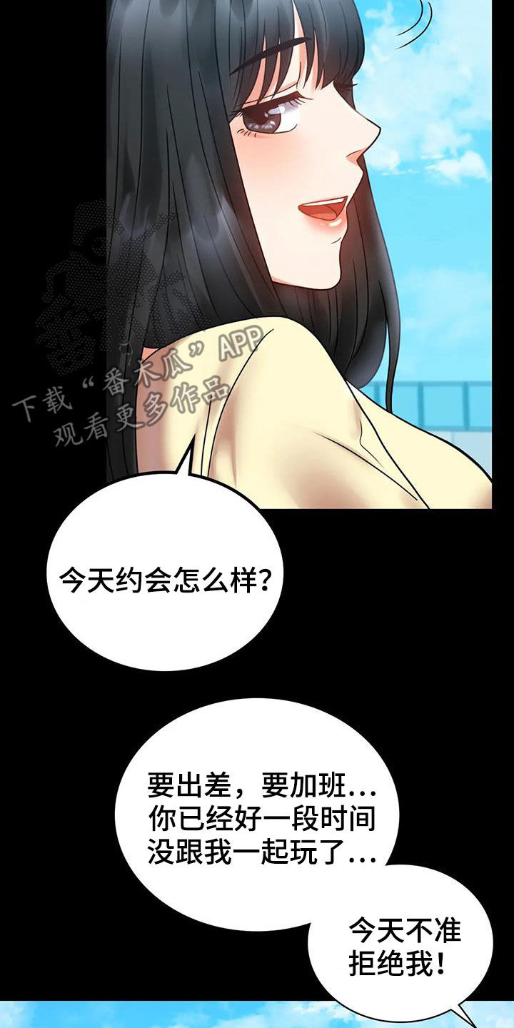 《婚姻变化》第53章撞见 第30页