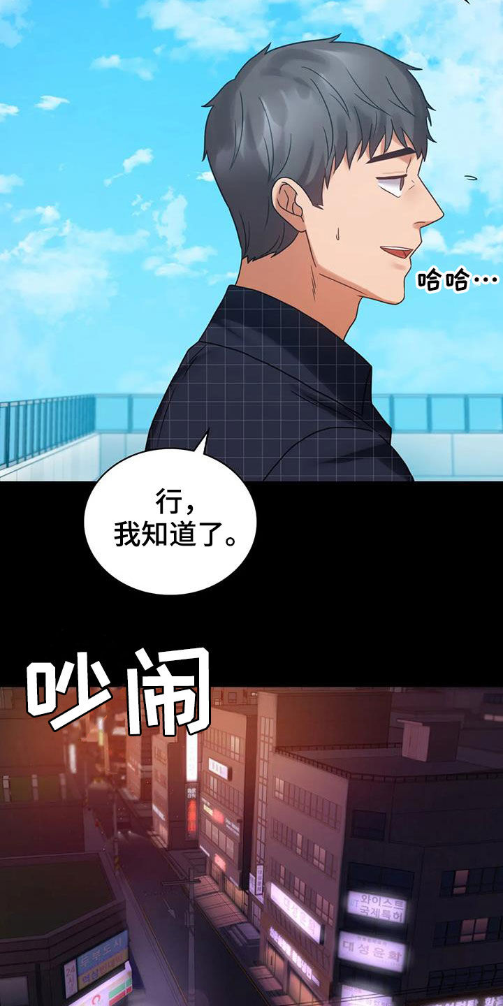 《婚姻变化》第53章撞见 第31页