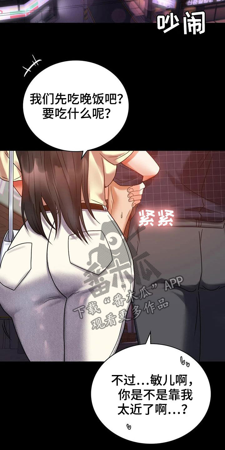 《婚姻变化》第53章撞见 第32页