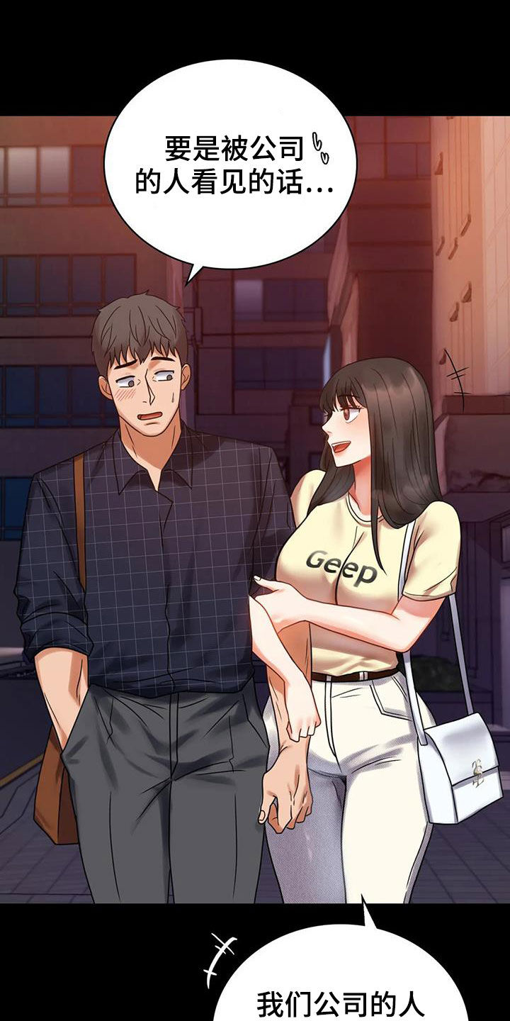 《婚姻变化》第53章撞见 第33页