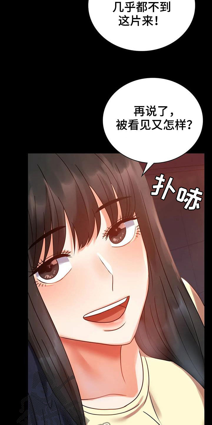 《婚姻变化》第53章撞见 第34页