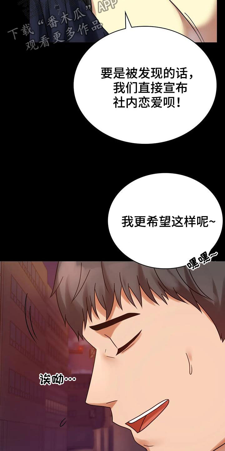 《婚姻变化》第53章撞见 第35页