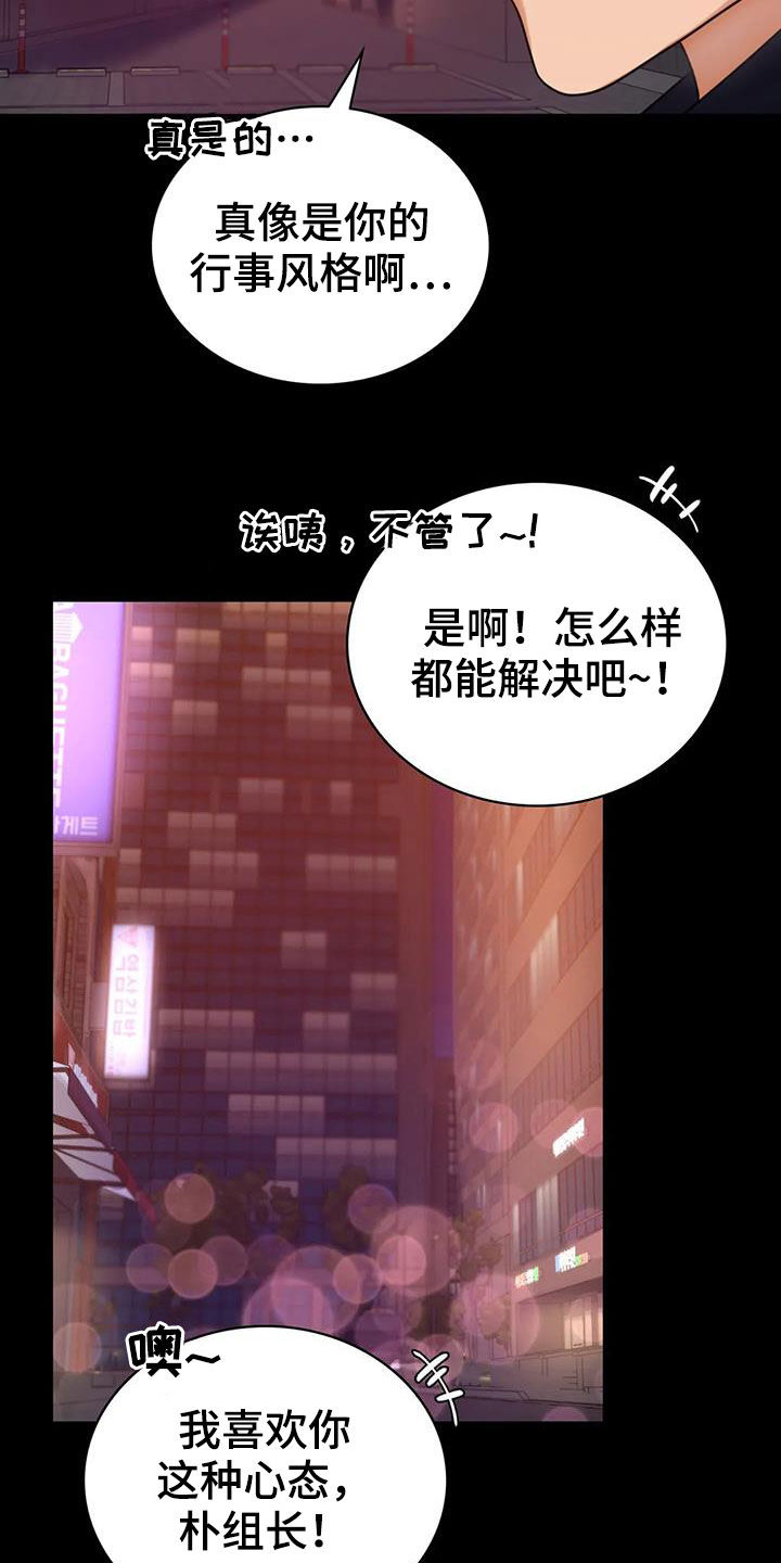 《婚姻变化》第53章撞见 第36页
