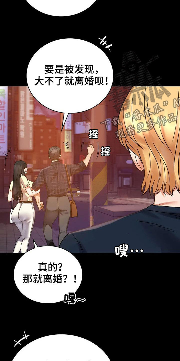 《婚姻变化》第53章撞见 第37页