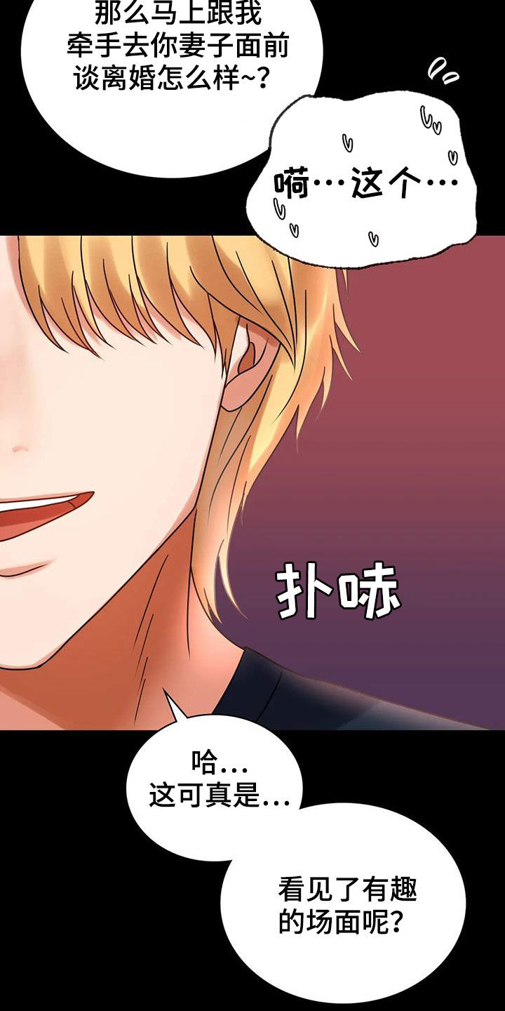 《婚姻变化》第53章撞见 第38页